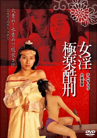 Watch and Download Tortured Sex Goddess of Ming Dynasty 5