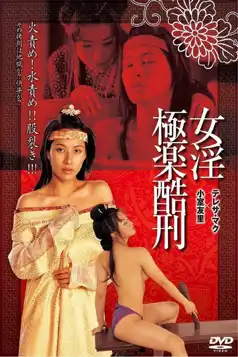 Watch and Download Tortured Sex Goddess of Ming Dynasty