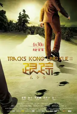 Watch and Download Tracks Kong Lingxue 3