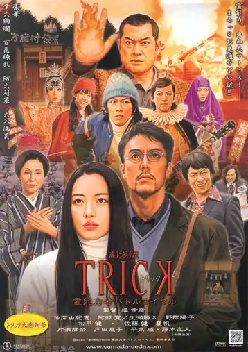 Watch and Download Trick the Movie: Psychic Battle Royale 2