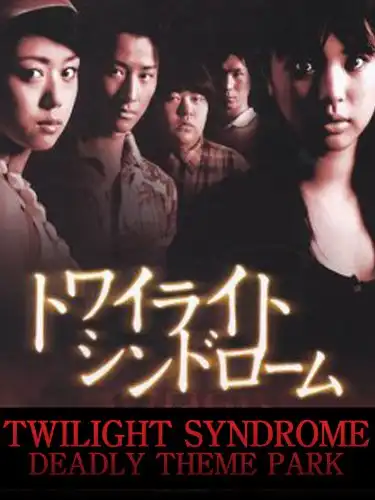 Watch and Download Twilight Syndrome: Deadly Theme Park 1