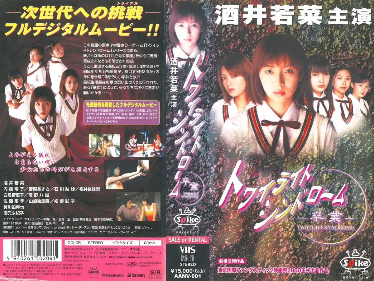 Watch and Download Twilight Syndrome: Graduation 1