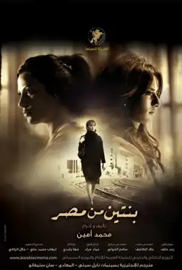 Watch and Download Two Girls from Egypt 5