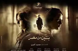 Watch and Download Two Girls from Egypt 6