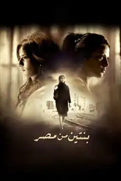 Watch and Download Two Girls from Egypt