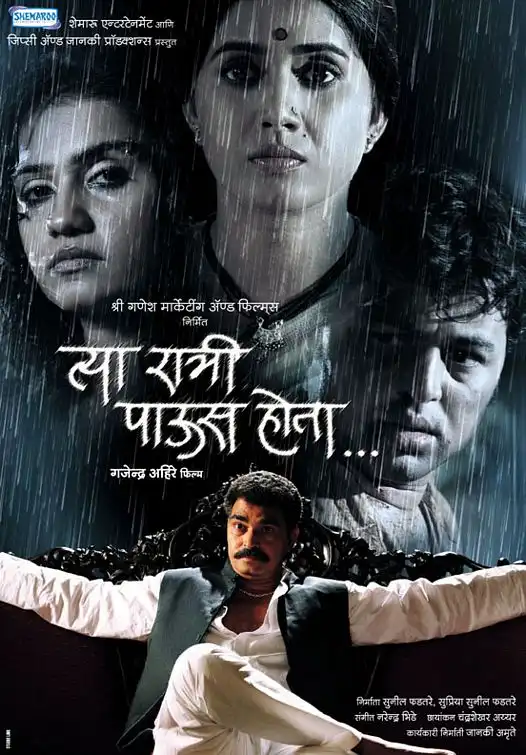 Watch and Download Tya Ratri Paus Hota 1