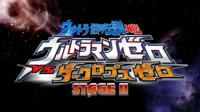 Watch and Download Ultra Galaxy Legend Side Story: Ultraman Zero vs. Darklops Zero - Stage II: Zero's Suicide Zone 1