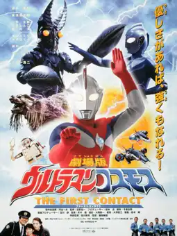 Watch and Download Ultraman Cosmos 1: The First Contact 3