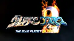 Watch and Download Ultraman Cosmos 2: The Blue Planet 2