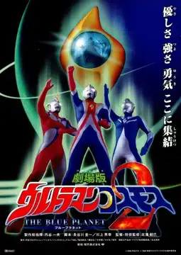 Watch and Download Ultraman Cosmos 2: The Blue Planet 4