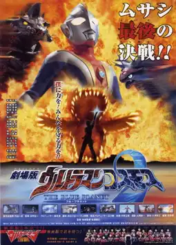 Watch and Download Ultraman Cosmos 2: The Blue Planet 6