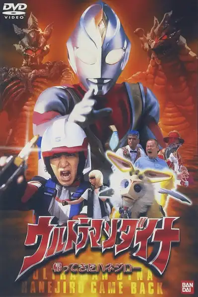 Watch and Download Ultraman Dyna: The Return of Hanejiro 2