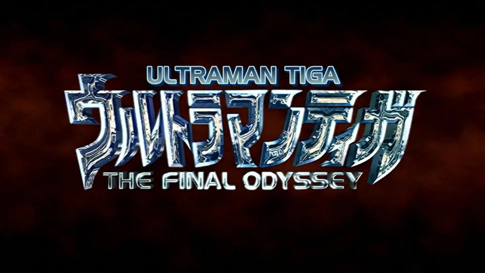 Watch and Download Ultraman Tiga: The Final Odyssey 2