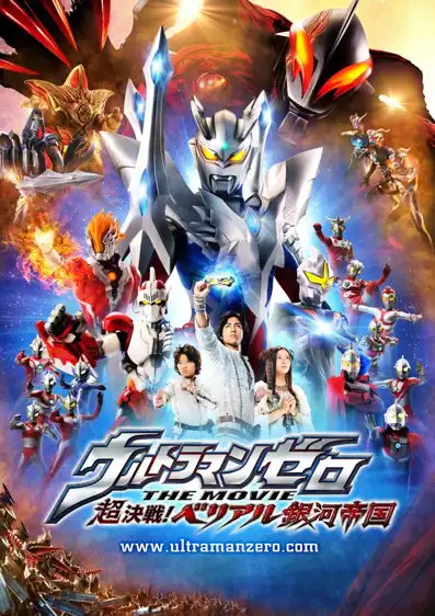 Watch and Download Ultraman Zero: The Revenge of Belial 2