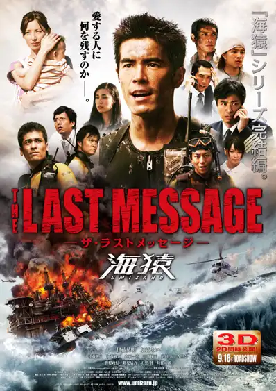 Watch and Download Umizaru 3: The Last Message 2