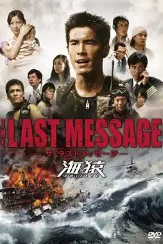 Watch and Download Umizaru 3: The Last Message