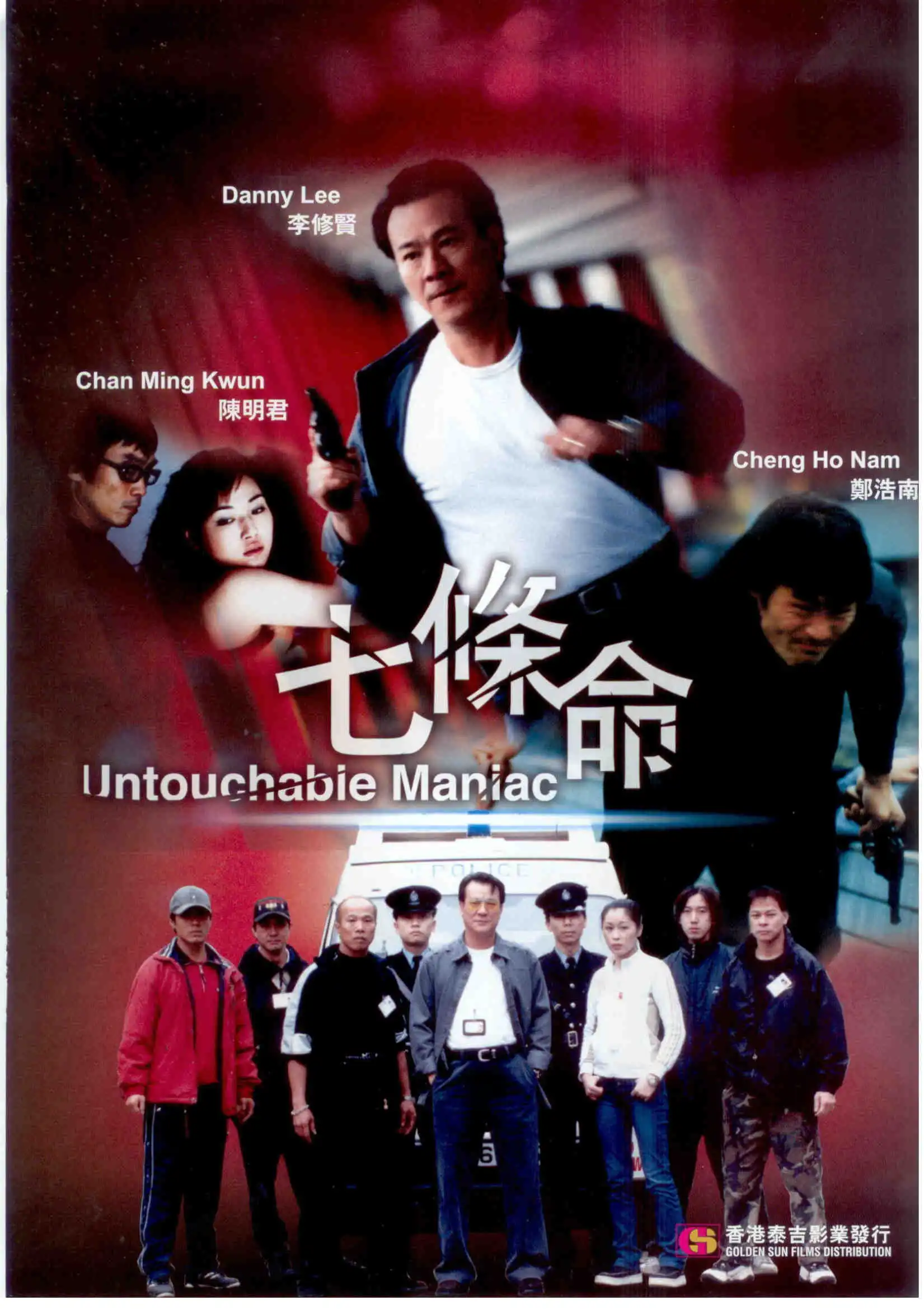 Watch and Download Untouchable Mania 1