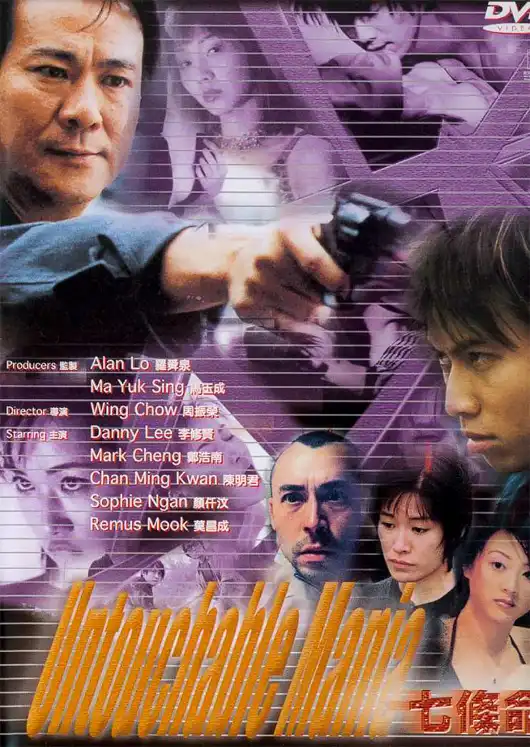 Watch and Download Untouchable Mania 2
