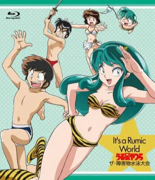 Watch and Download Urusei Yatsura: The Obstacle Course Swim Meet, It's a Rumic World: Urusei Yatsura 1