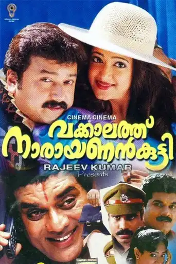 Watch and Download Vakkalathu Narayanankutty 2