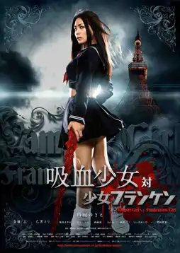 Watch and Download Vampire Girl vs. Frankenstein Girl 12