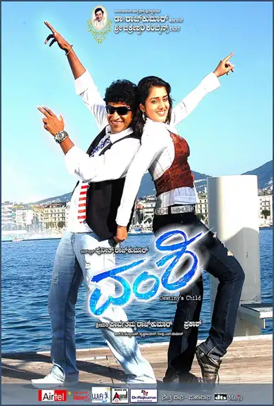 Watch and Download Vamshi 2