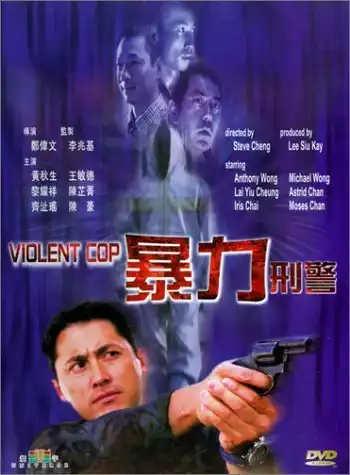 Watch and Download Violent Cop 1