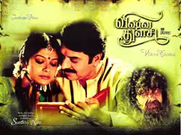 Watch and Download Vishwa Thulasi 3