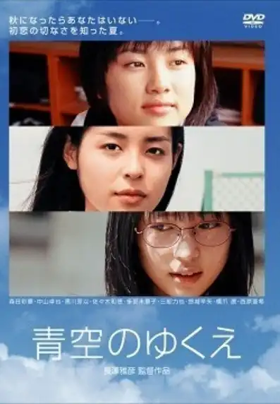 Watch and Download Way of Blue Sky 1