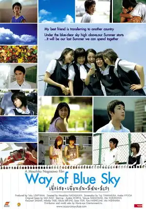 Watch and Download Way of Blue Sky 2