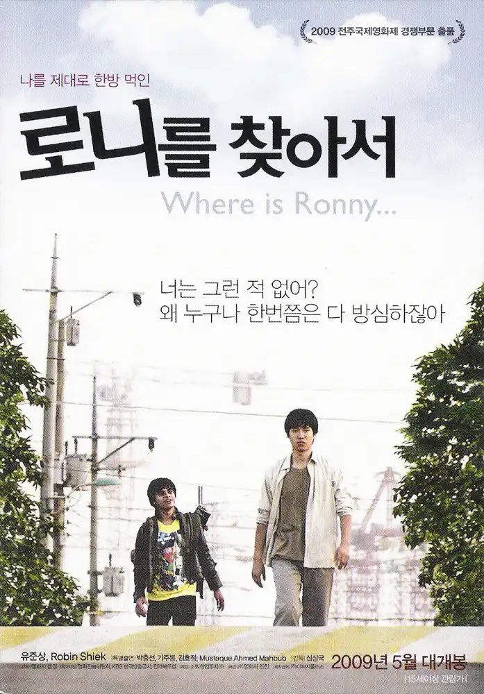 Watch and Download Where Is Ronny... 1