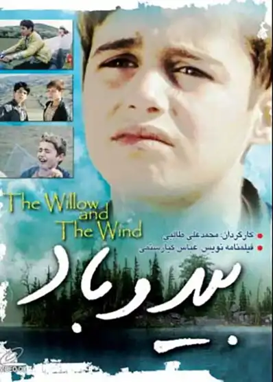 Watch and Download Willow and Wind 7