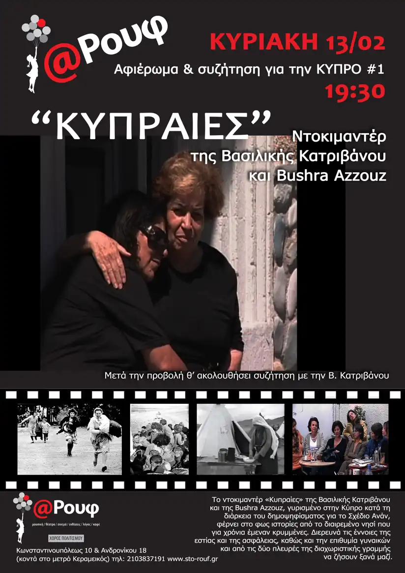 Watch and Download Women of Cyprus 1