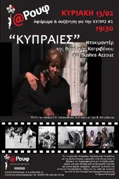 Watch and Download Women of Cyprus