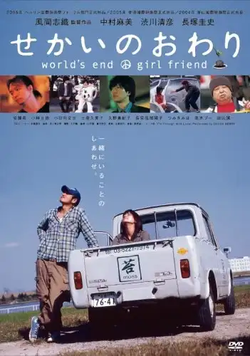 Watch and Download World's End / Girl Friend 4