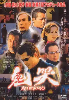 Watch and Download Yakuza Demon