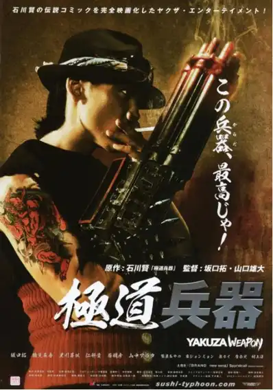 Watch and Download Yakuza Weapon 8