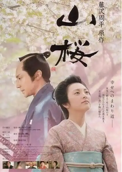 Watch and Download Yamazakura, The Cherry Tree in the Hills 1