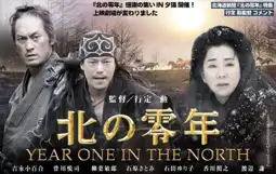 Watch and Download Year One in the North 2