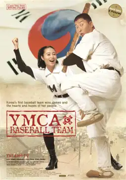 Watch and Download YMCA Baseball Team 3