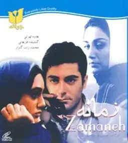 Watch and Download Zamaneh 6