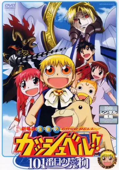 Watch and Download Zatch Bell! 101st Devil 2