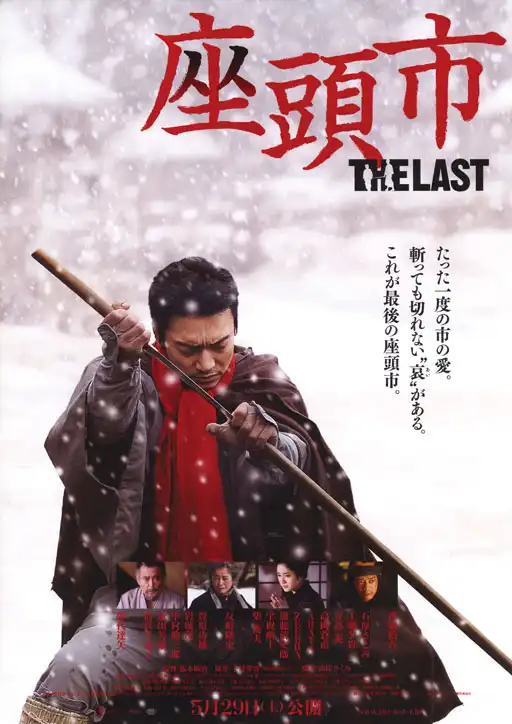 Watch and Download Zatoichi: The Last 1