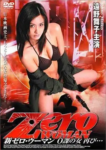 Watch and Download Zero Woman 2005 2