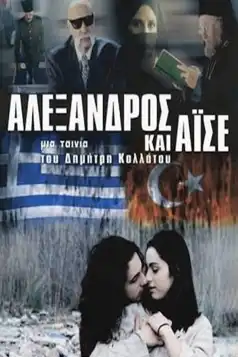 Watch and Download Αλέξανδρος και Αϊσέ