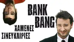 Watch and Download Βank Bang 2