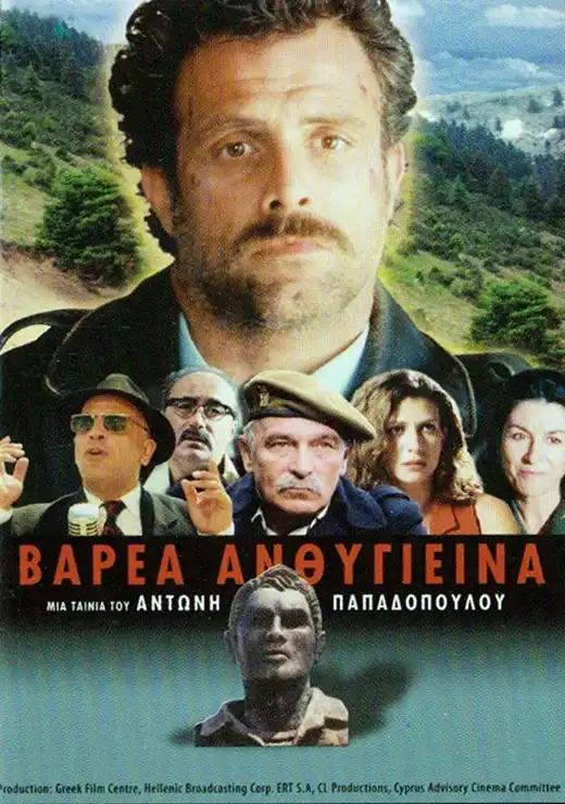 Watch and Download Βαρέα Ανθυγιεινά 1