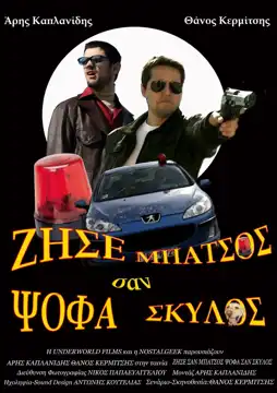 Watch and Download Ζήσε Σαν Μπάτσος Ψόφα Σαν Σκύλος 3