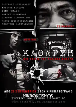 Watch and Download Κάθαρση 6