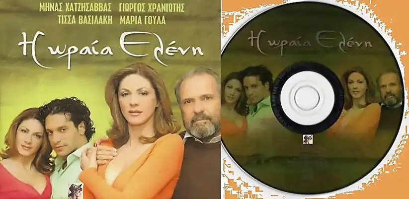 Watch and Download Ωραία Ελένη 1